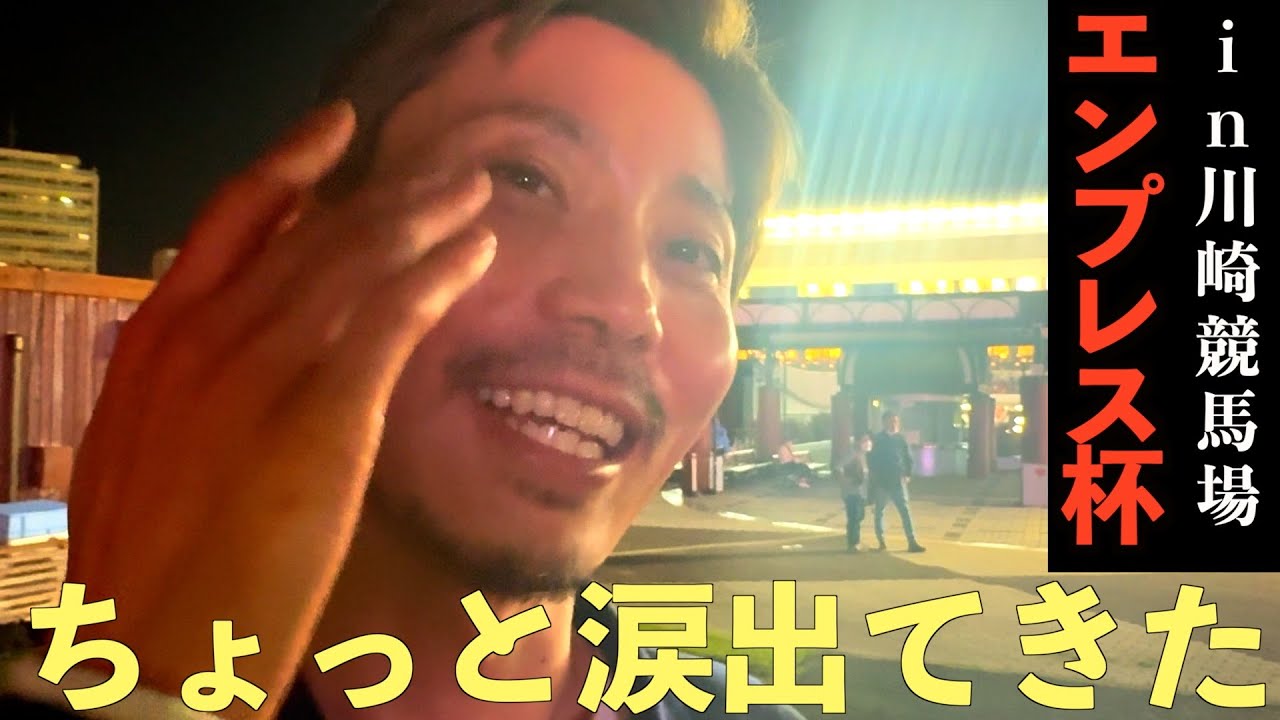 【番外編】満身創痍の上杉。もう勝たせてよin川崎競馬場
