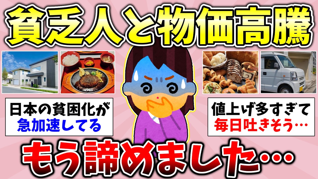 【有益】2026年2月物価高騰！相次ぐ値上げでついに諦めたもの・こと教えて！日本人の貧困化がヤバイ！日本の貧困化が怖いと感じます！総集編【ガルちゃんGirlsChannelまとめ】【経験談【貧困スレ】