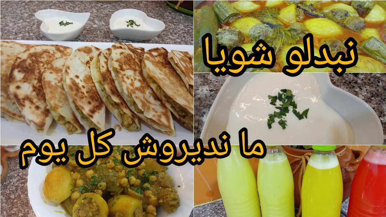 نحاول نبدلوا شويه 🇩🇿 دولمه 😋 ميني تورتيلا