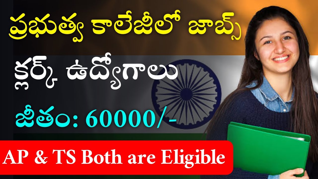 ప్రభుత్వ కాలేజీలో క్లర్క్ జాబ్స్|IIIT Recruitment Notification 2024 | Freejobsintelugu |Jobs Academy