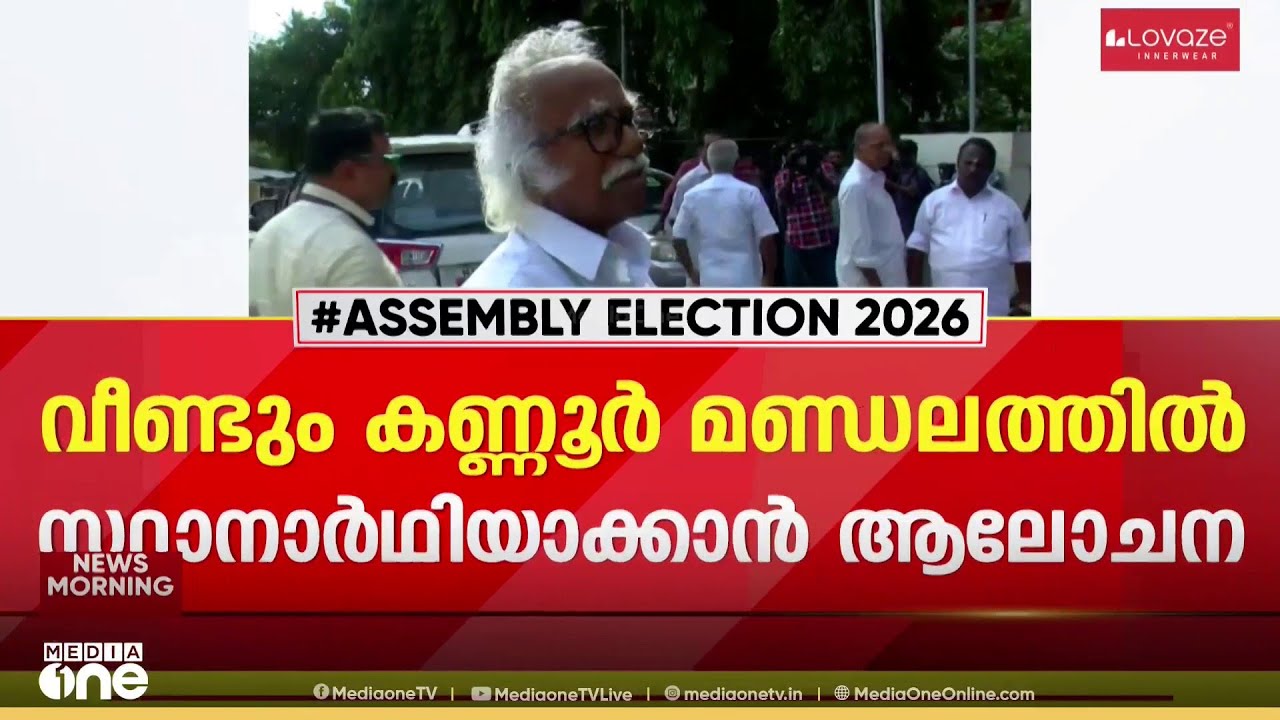 കണ്ണൂർ പിടിക്കാൻ കടന്നപ്പള്ളി അനിവാര്യം; വീണ്ടും മണ്ഡലം മത്സരിപ്പിക്കാൻ നീക്കം