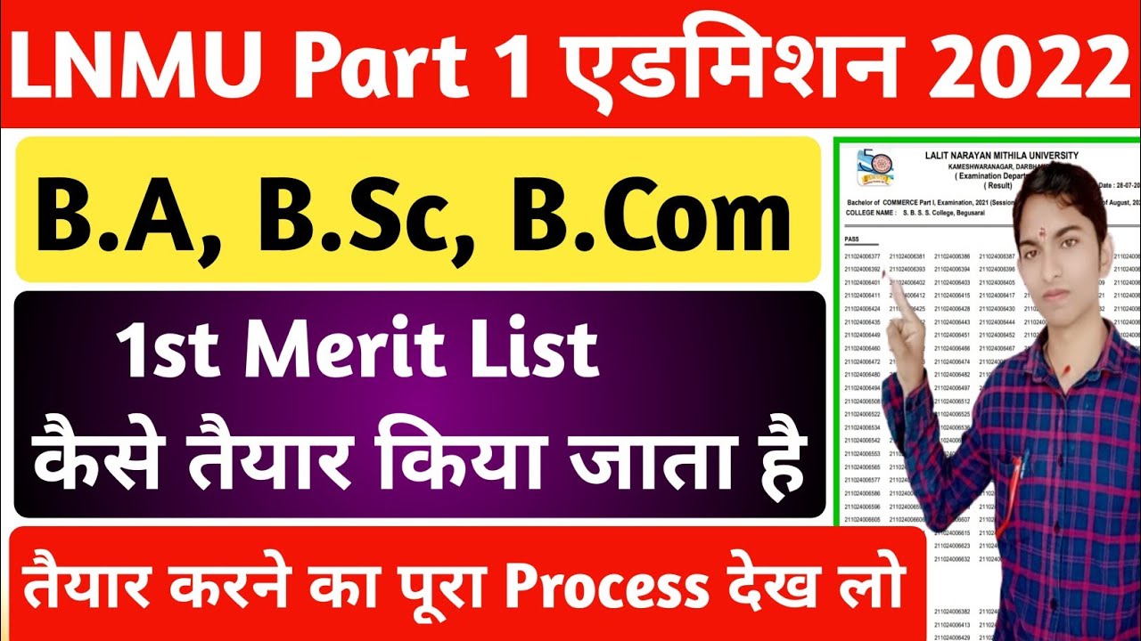 🔴 lnmu part 1 admission online 2022 merit list || lnmu part 1 merit list 2022 | lnmu merit list 2022