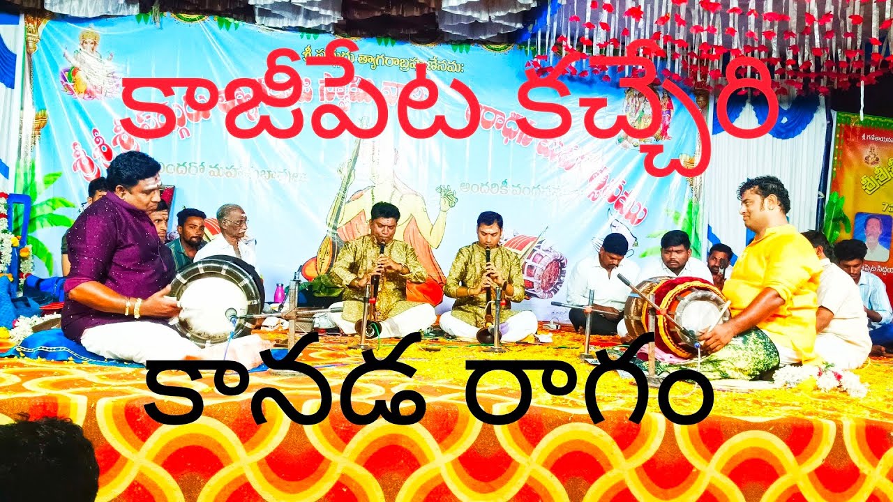 Kaanada_Ragam_Nagaswaram -T.P.N.RAMANATHAN&P.G. YUVARAJ_Thavil_Srikanth garu_Manohar_Garu 