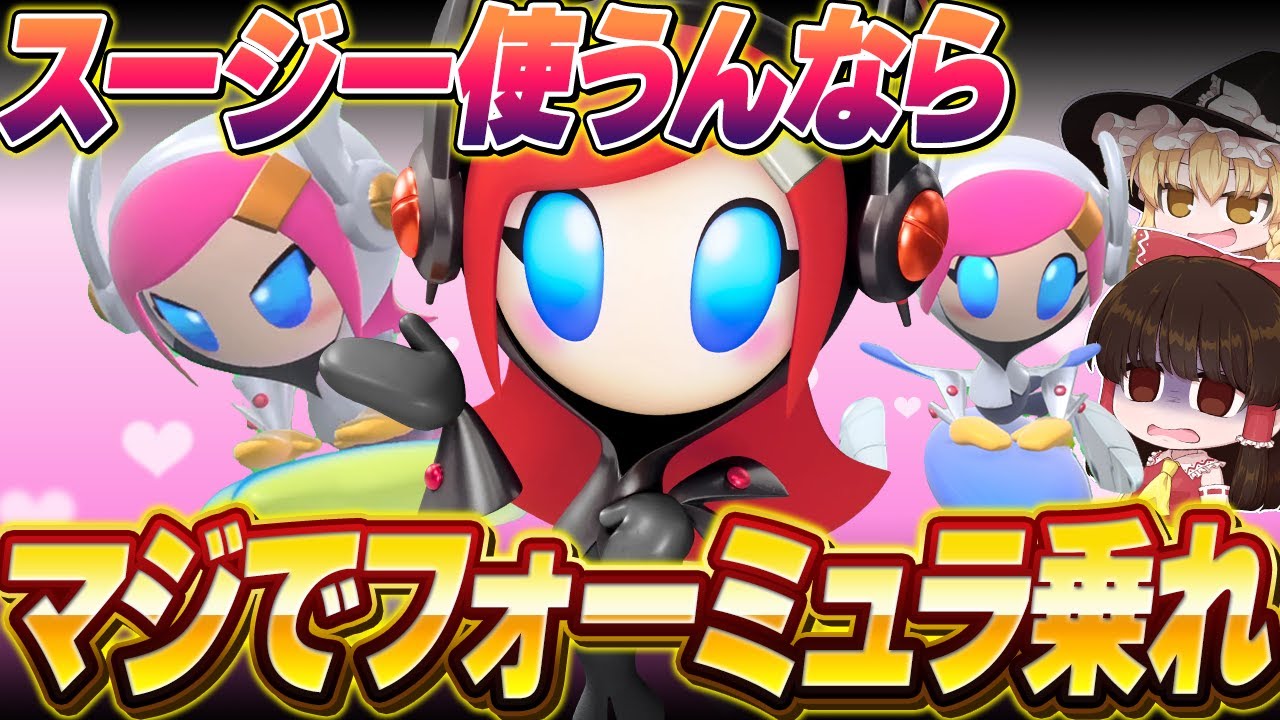 【シティトライアル】スージーは絶対フォーミュラスターに乗せろ【カービィのエアライダー】【ゆっくり実況】