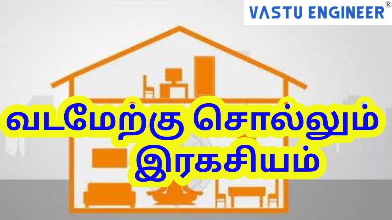 வடமேற்கு சொல்லும் இரகசியம் #Northwest #vastuengineer