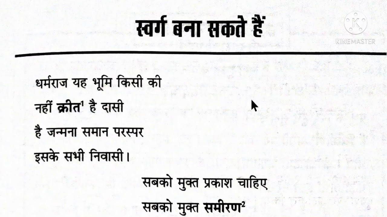 ICSE Class 9 , 10 | स्वर्ग बना सकते हैं | Swarg bana Sakte hai  | Sahitya Sagar
