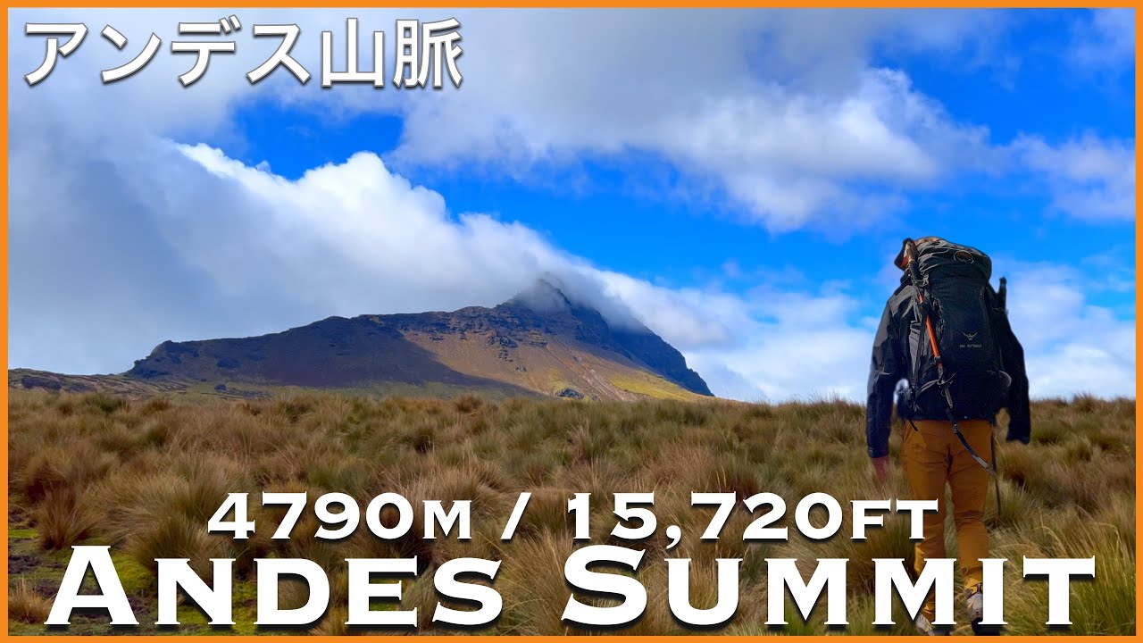 Summiting a 4800m Andes Heart-Shaped Rock | El Coraz&oacute;n | Ecuador | No Talking【エクアドル登山 コラゾン山】