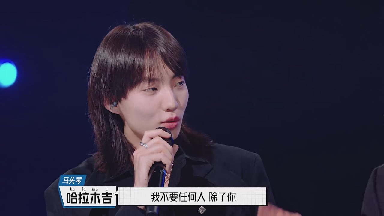 🦄 哈拉木吉唱呼麦版女团曲，队员伴舞   | 明日之子4