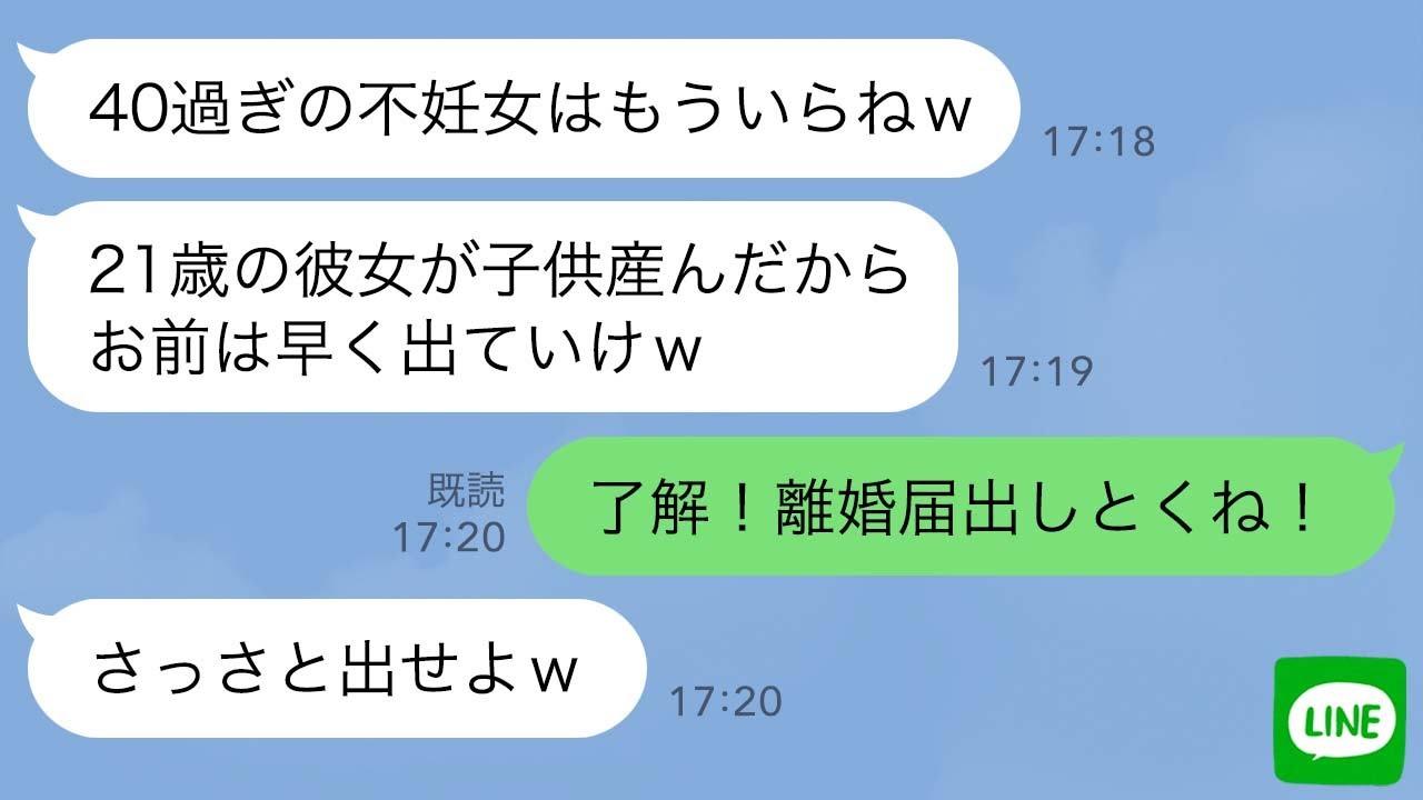 【LINE】41歳で不妊の嫁を見下し離婚した社長の夫「21歳の彼女が俺の子供産んだわw」→2年後、浮かれる旦那に“衝撃の事実”を伝えた時の反応がwww