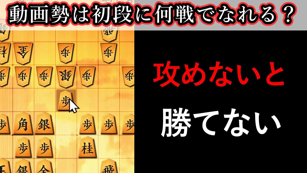 【復活の兆し】動画勢が将棋ウォーズ初段を目指したら、何戦かかるのか？_パート25