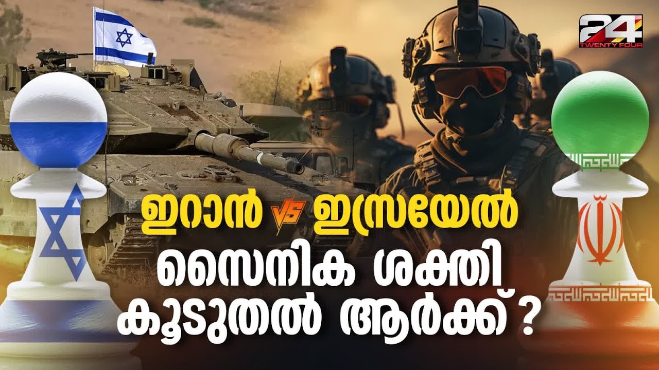 ഇസ്രയേലോ ഇറാനോ ? സൈനികബലം, അയുധബലം മുൻതൂക്കം ആർക്ക് ? Iran vs Israel Military Comparison