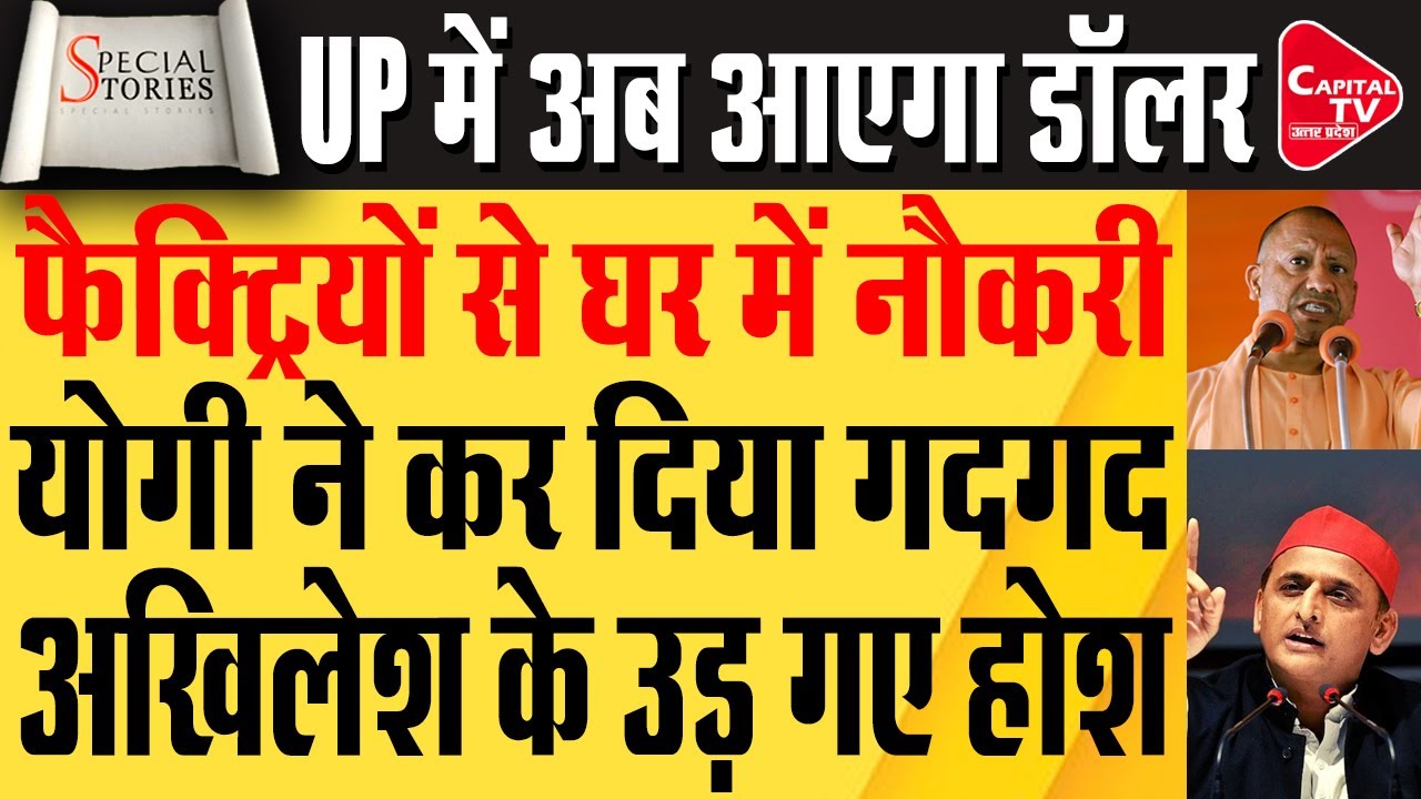 योगी-मोदी ने कर दिया कमाल, हर किसी के हाथ में पैसे ही पैसे | Capital TV Uttar Pradesh
