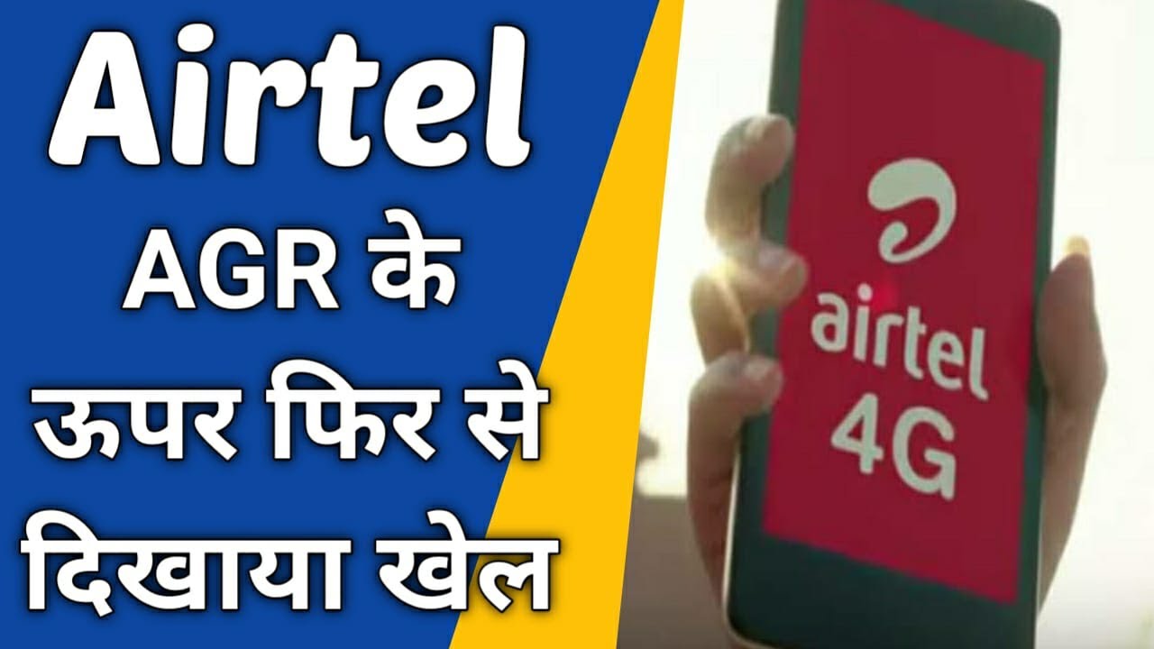 Airtel AGR Case | Airtel Again Submitted Petition On Reassessment of AGR Dues