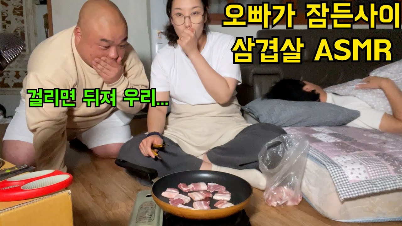 걸리면 죽는다.. 공포의 삼겹살 먹방ㅋㅋㅋㅋ