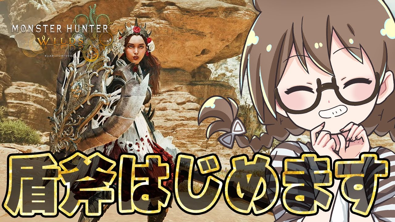 【モンハンワイルズ】チャージアックス使います！まずは装備作りから【モンスターハンターワイルズ  PC版 RTX5090】