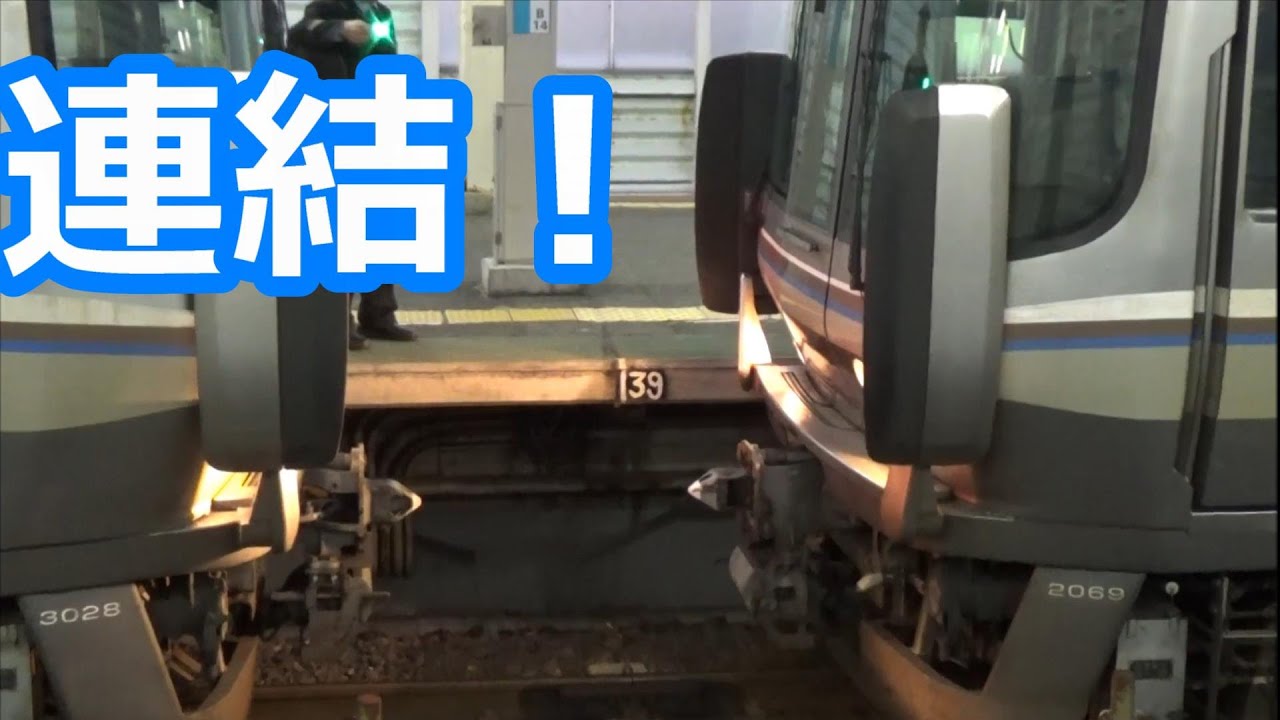 【ガッチャンコ！】湖西線近江今津駅で新快速の解結と連結を見る 【223系2000番台】