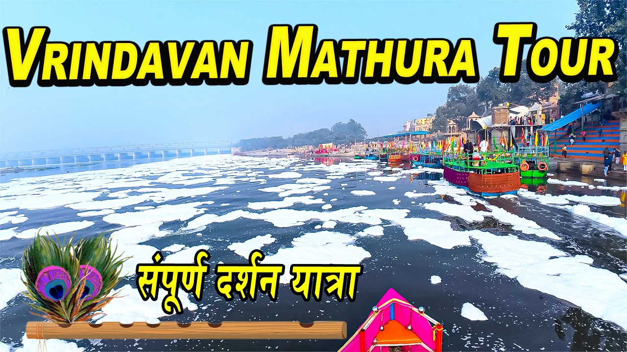 Vrindavan Tour | Mathura Tour | Mathura Vrindavan Darshan | Vrindavan Tourist Places |Vrindavan Dham