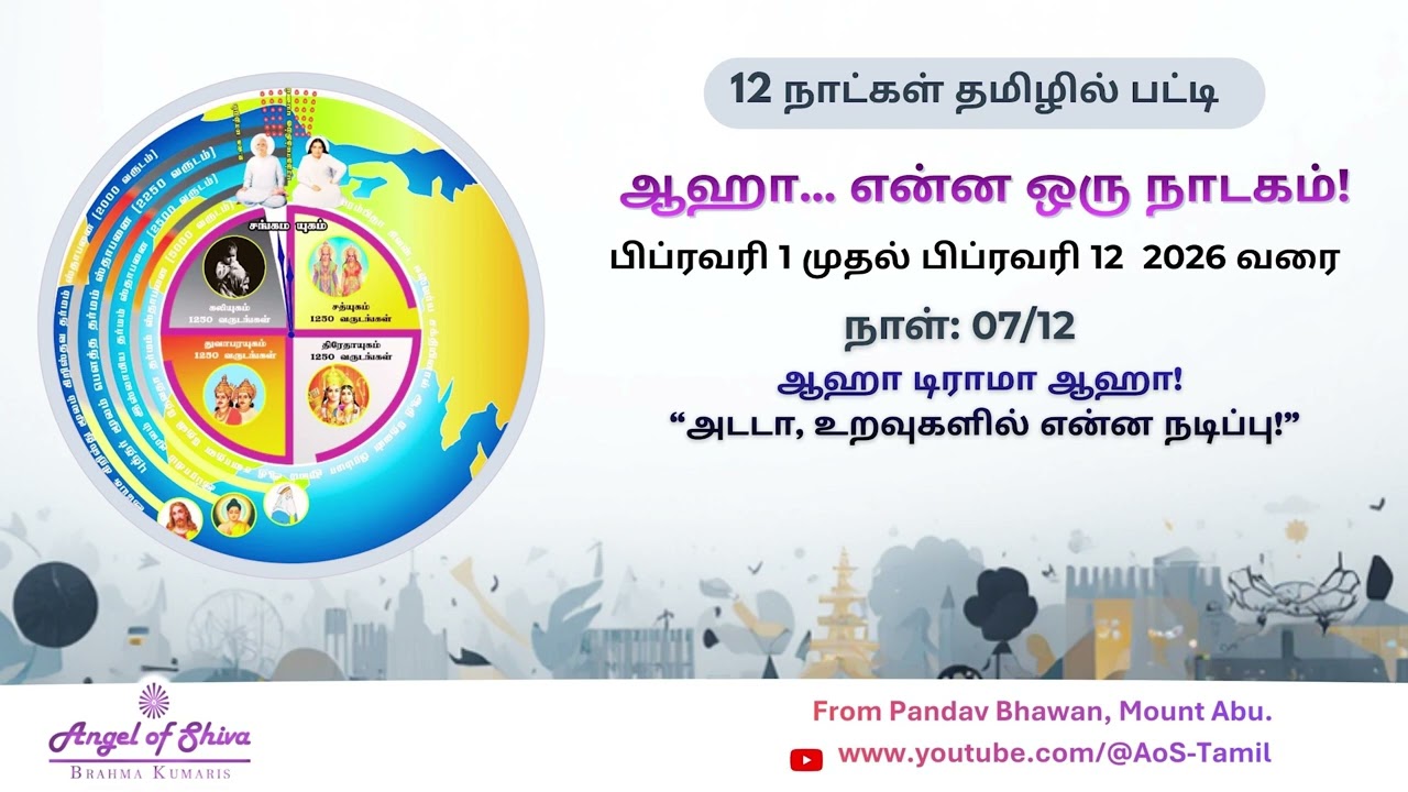 ஆஹா டிராமா ஆஹா! அடடா,  என்ன ஒரு நடிப்பு ! Angel of shivaTamil |