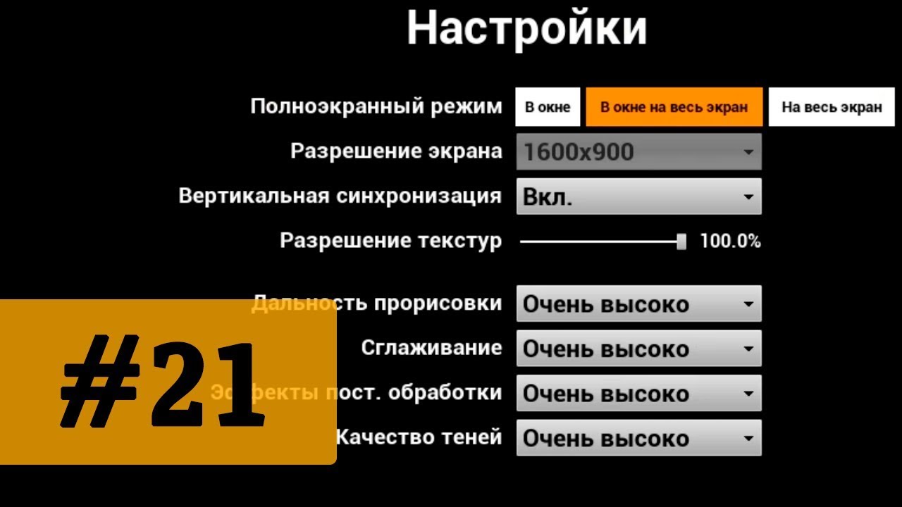 Создание игр / Уроки по Unreal Engine 4 / #21 - создание логики меню настроек.