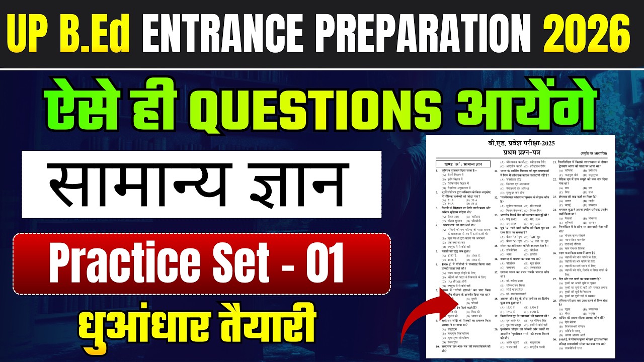 Up bed entrance preparation 2026/ Up bed entrance gk practice set / Practice et 01/ Up bed 2026