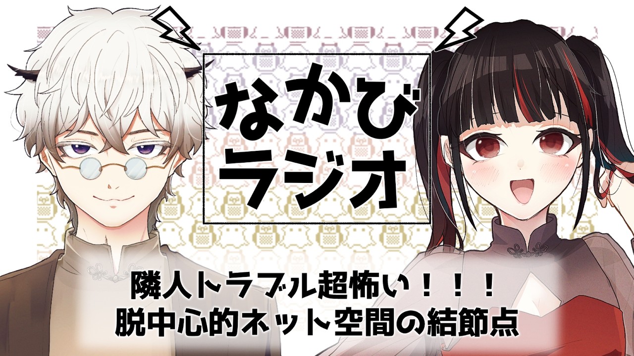 手作り防音室、検討中です/オタクコンテンツとファンダムが面白い #70 【なかびラジオ】