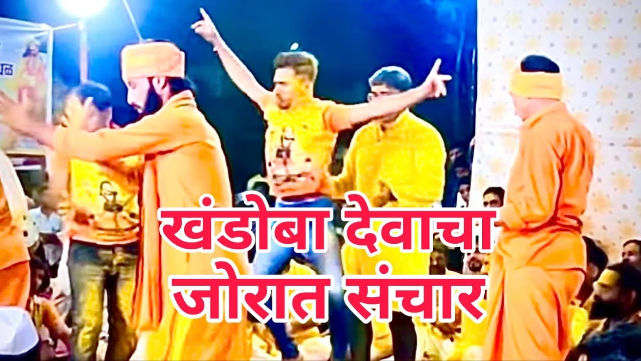 खंडोबा देवाचा जोरात संचार । jagran gondhal  | चिंतामन भोईर महाराज |#gondhal #jagrangondhal 