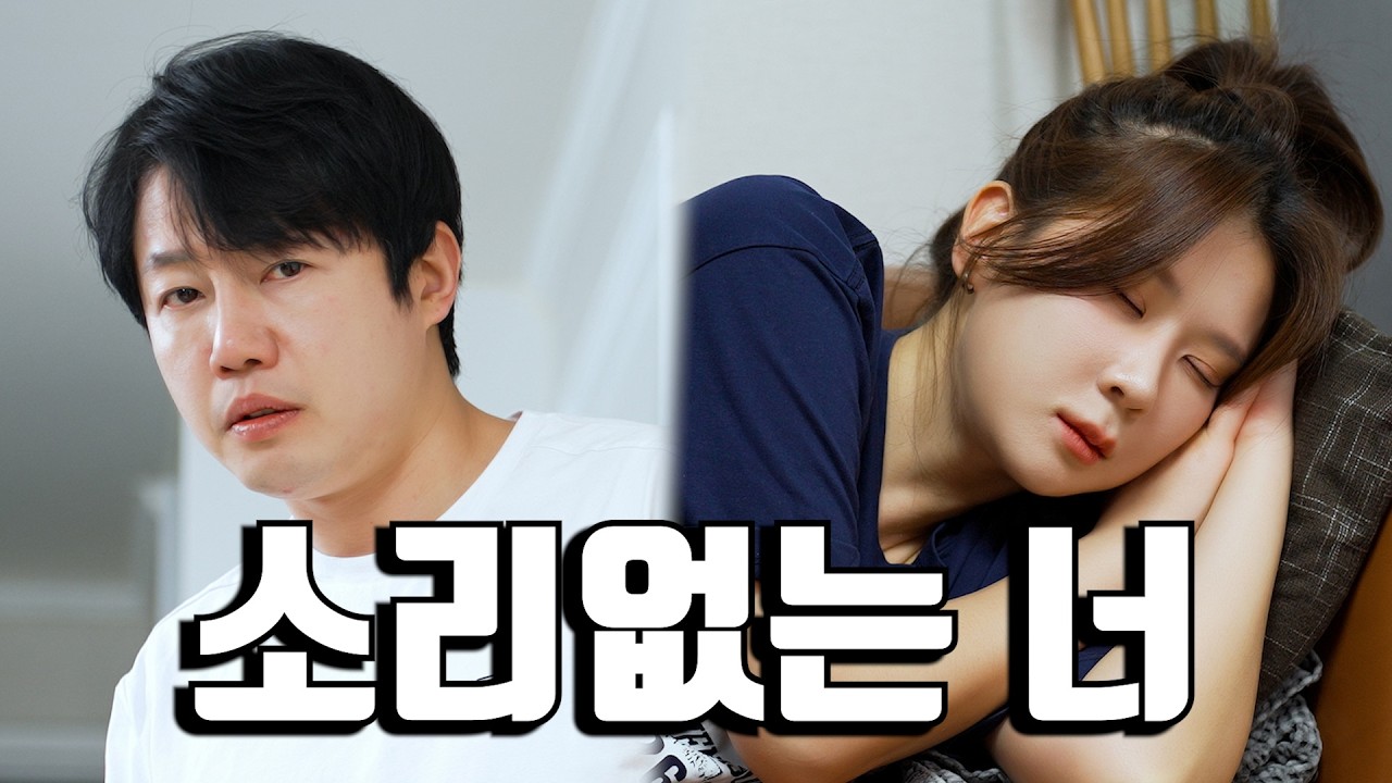 대답 없는 와이프