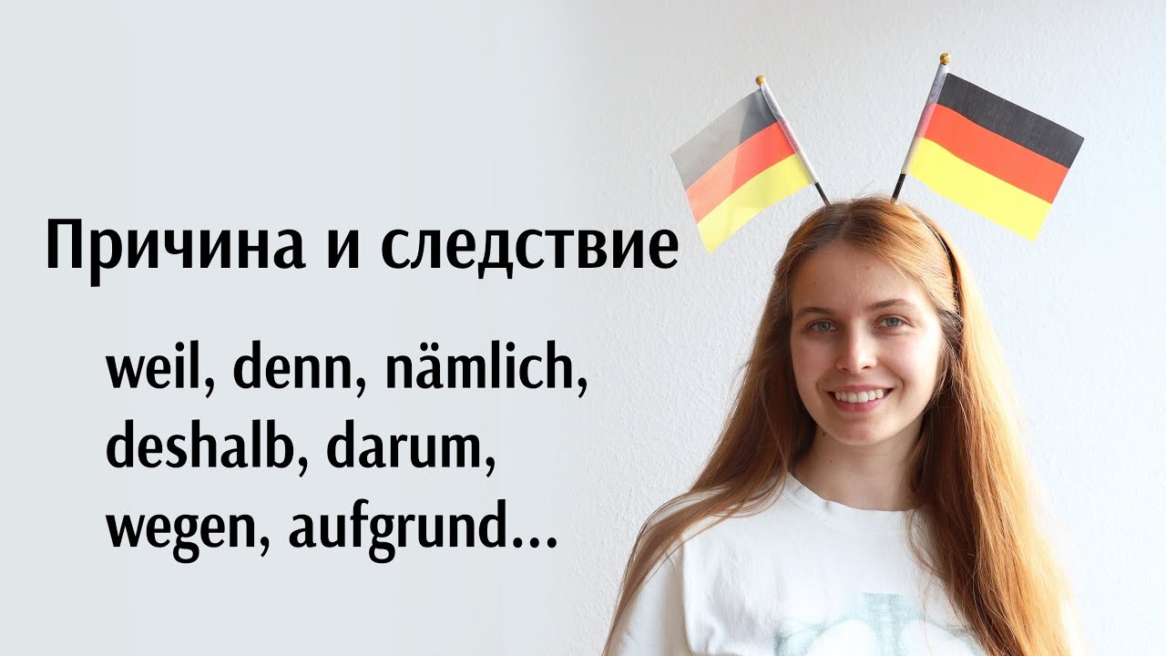 Weil, da, denn, n&auml;mlich, deshalb, deswegen, daher, wegen, aufgrund, dank, aus... Полное объяснение