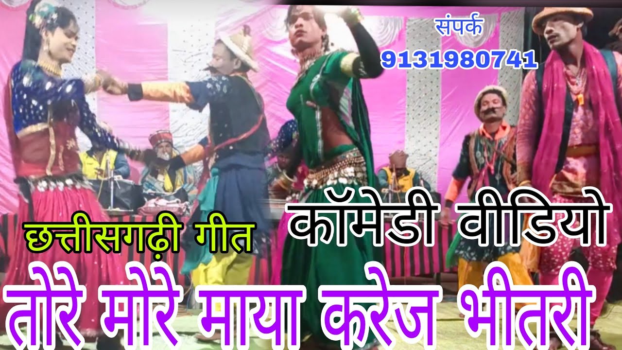 !!गायक तोमर साह भवेदी!!द्बारा शानदार सीजी की प्रस्तुति!! संपर्क करें!!9131980741//👍
