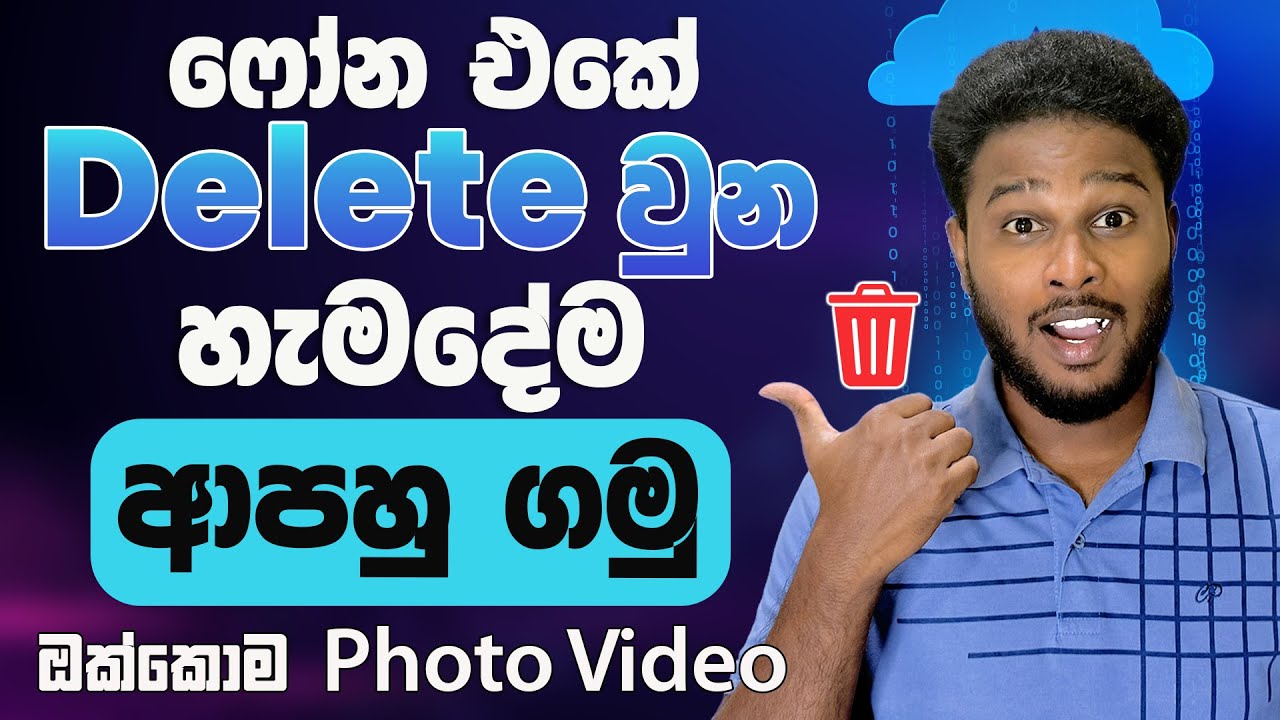 Deleted photo recovery Sinhala (නැති උන Photos , Videos ආයෙත් ගමුද?)