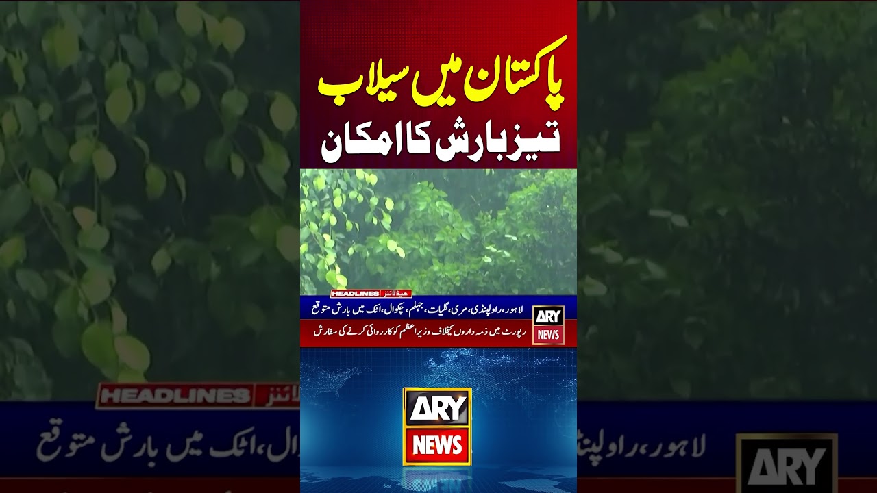 Heavy Rains Expected In Pakistan #shorts #youtubeshorts