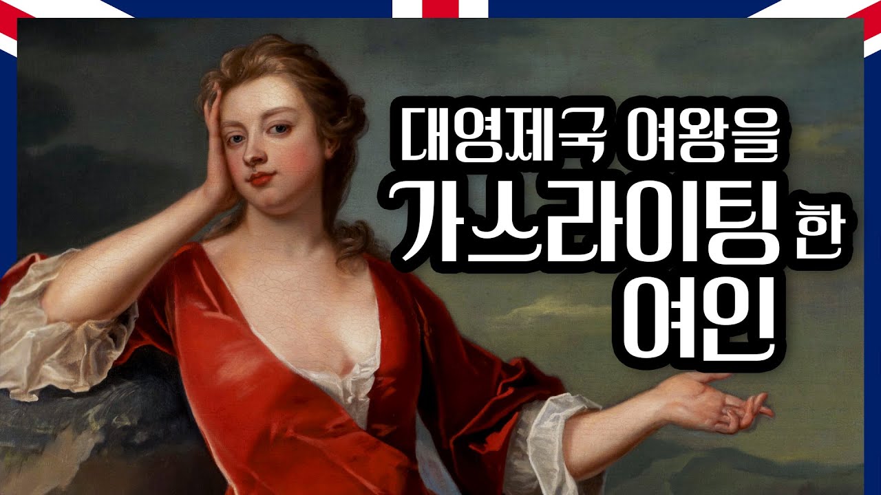 공주 뒤에 숨어 왕좌의 게임을 좌지우지한 소꿉놀이 시녀