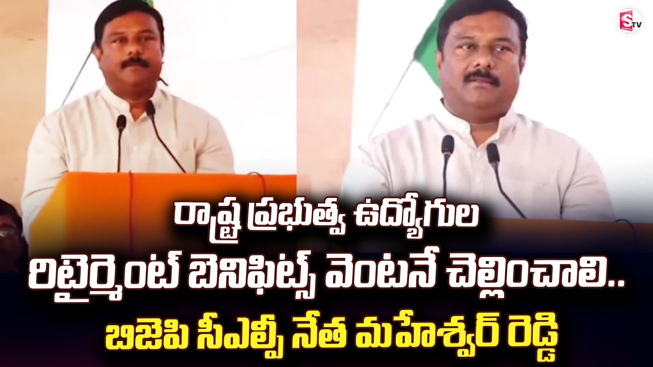 రాష్ట్ర ప్రభుత్వ ఉద్యోగుల రిటైర్మెంట్ బెనిఫిట్స్ వెంటనే | Nirmal Updates | Telangana@sumantvnirmal
