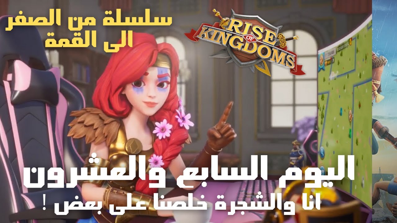 رايز اوف كينجدوم | خيانة في معابر 2 واخيرا خلصت الحدث الموسمي