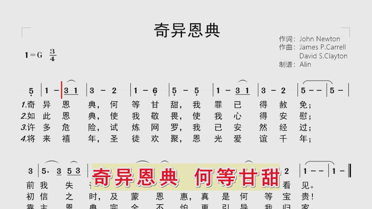 跟随动态简谱学唱诗歌《奇异恩典》同步歌词字幕，钢琴伴奏