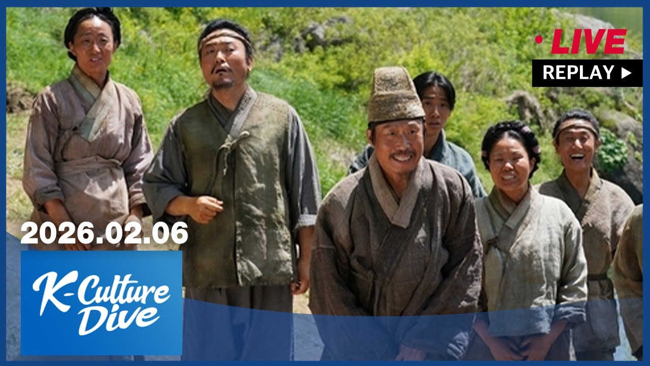 [FULL] K-Culture Dive (2026-02-06)