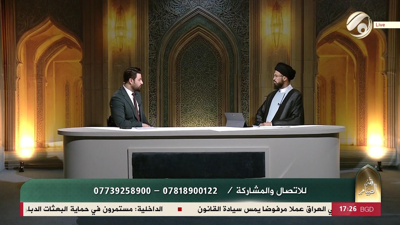 فقه الصيام مع علي سعد - سماحة السيد عباس الزاملي | 2026/3/17