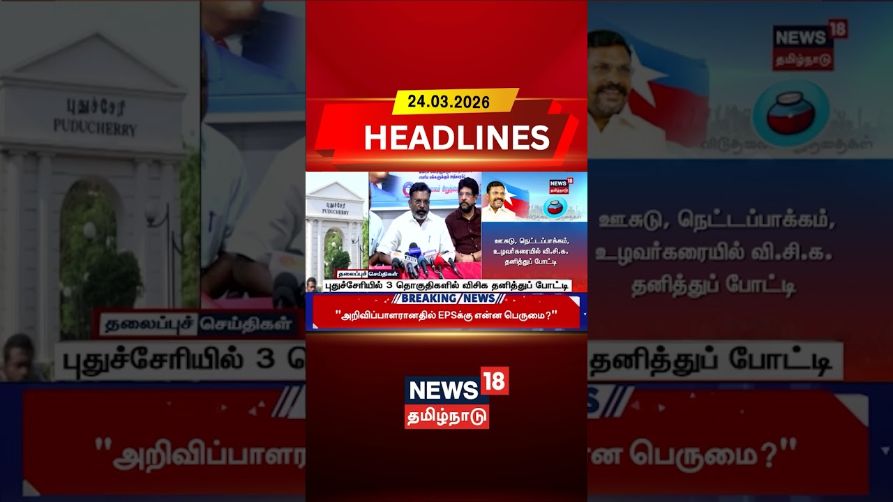புதுச்சேரியில் 3 தொகுதிகளில் விசிக தனித்துப் போட்டி | VCK | Puducherry Politics | Election News |