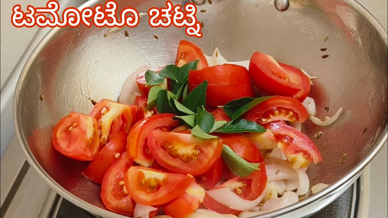 ಟಮೋಟೊ ಚಟ್ನಿ ದೋಸೆ, ಇಡ್ಲಿ, ಚಪಾತಿ, ಅನ್ನಕ್ಕೆ ಎಲ್ಲಾದಕ್ಕೂ ಸೂಪರ್ 👌 tomato chutney quick recipe