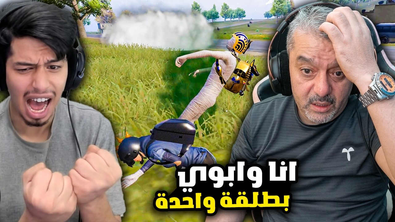 عبود يواجة هكر يقـ.تل بطلقة واحدة من وار الشجر انا وابوي 🔥😮