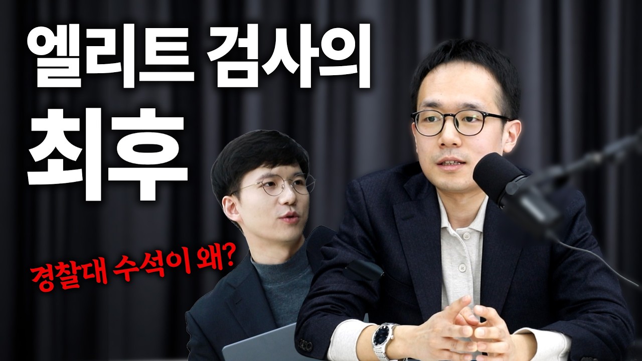 前대한민국 검사의 충격적인 내부 고백 | 임터뷰 EP8. 이영훈 변호사
