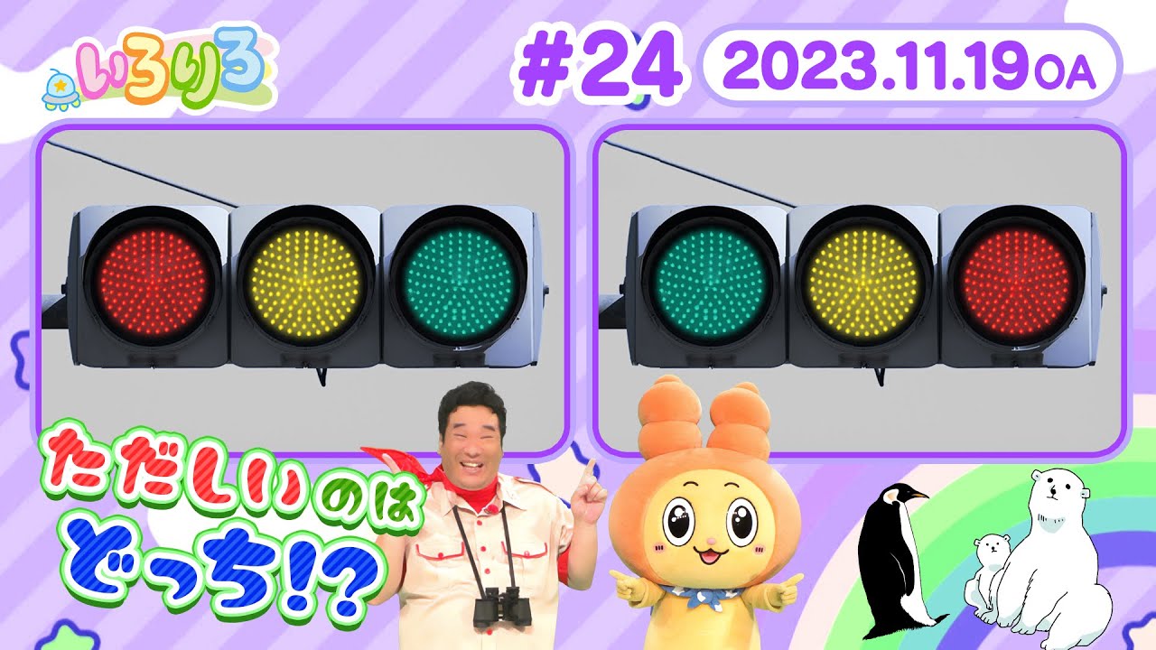 本物は？大きいのは？広いのは？「どっちどっちクイズ」スタートです！（全編公開）【いろりろ公式】
