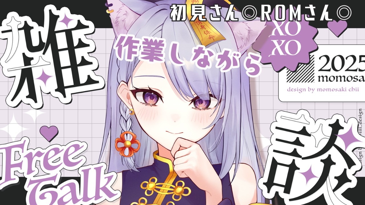 【#作業配信  】作業しながらまったり華金お話 #雑談  #今宵ほたる