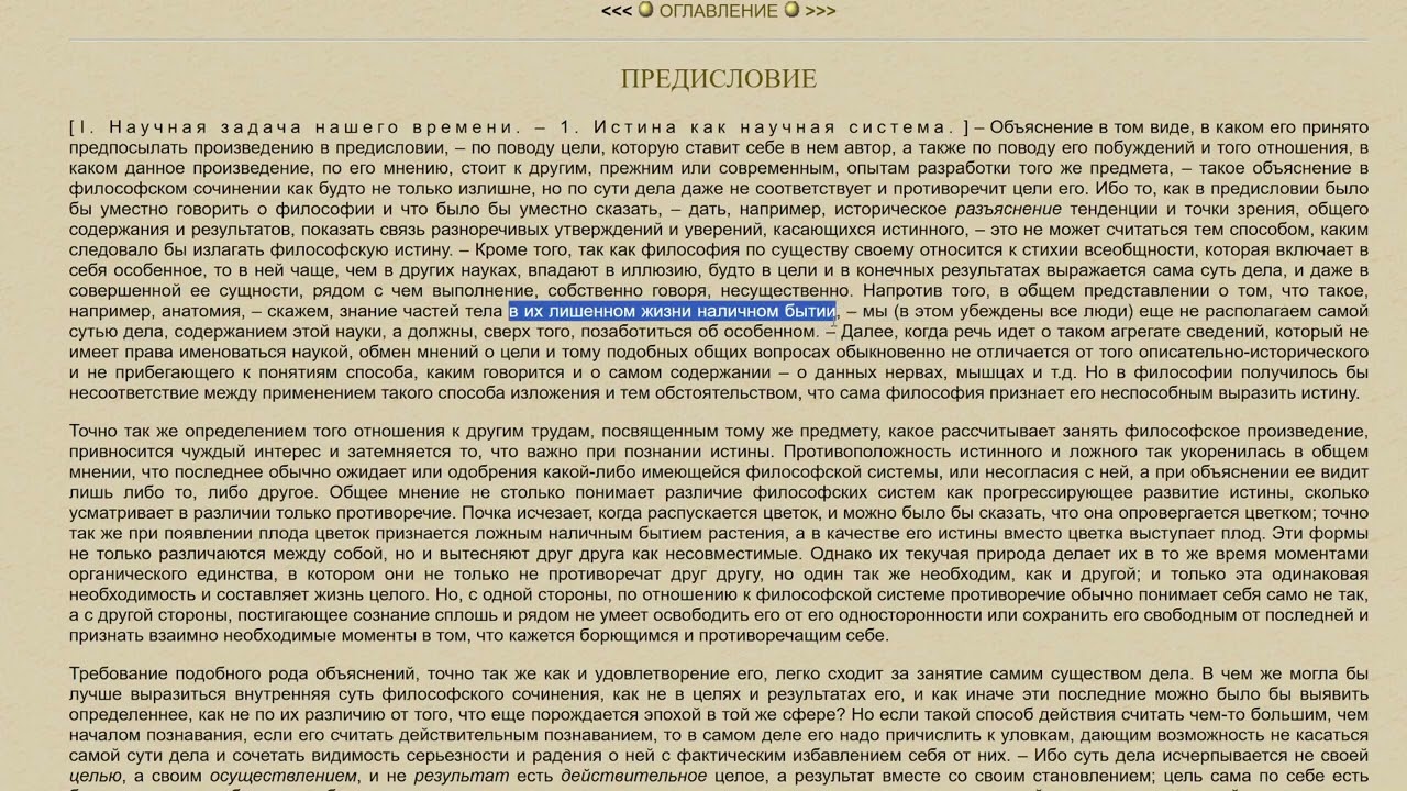 Гегель, феноменология духа. Предисловие,  научная задача нашего времени.