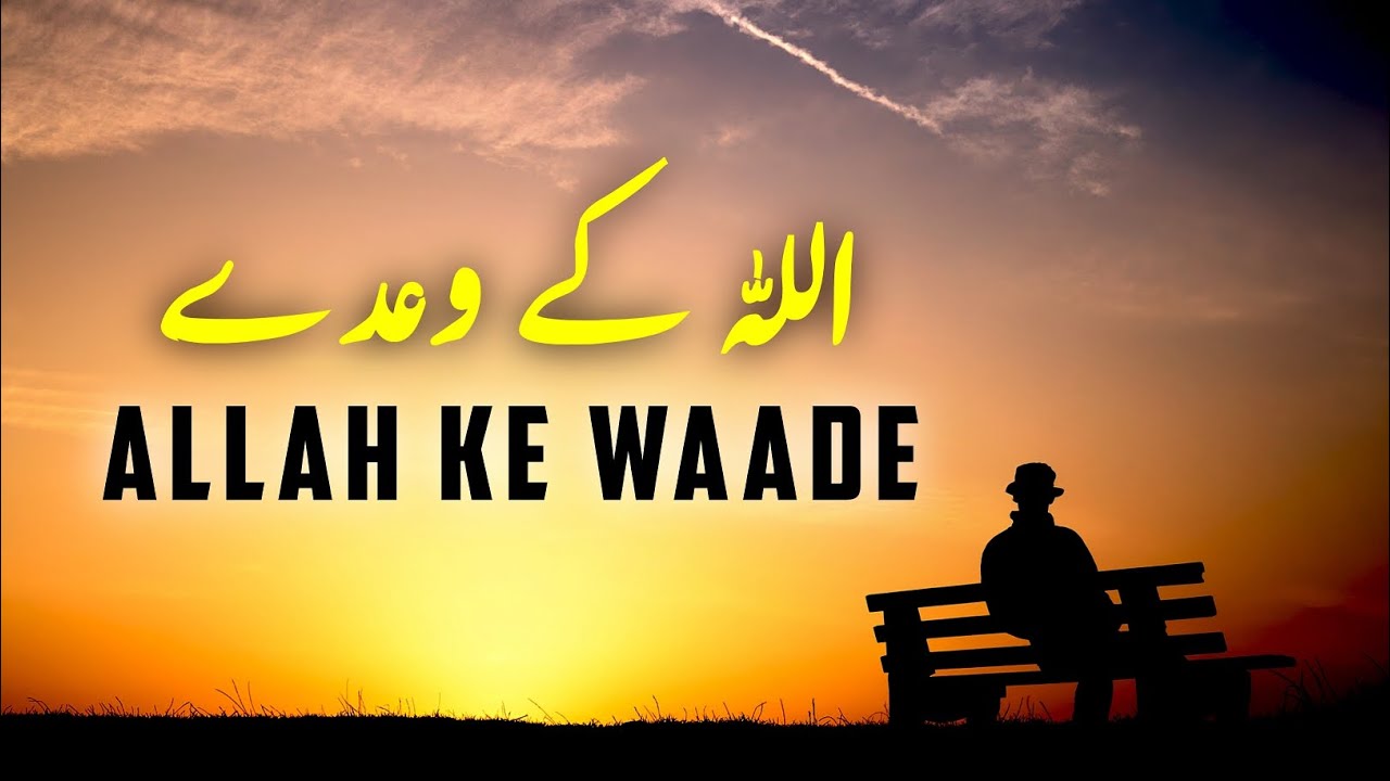 ALLAH Ke Sache Waade | Beautiful Spiritual Quotes | Listen the Islam Q.K