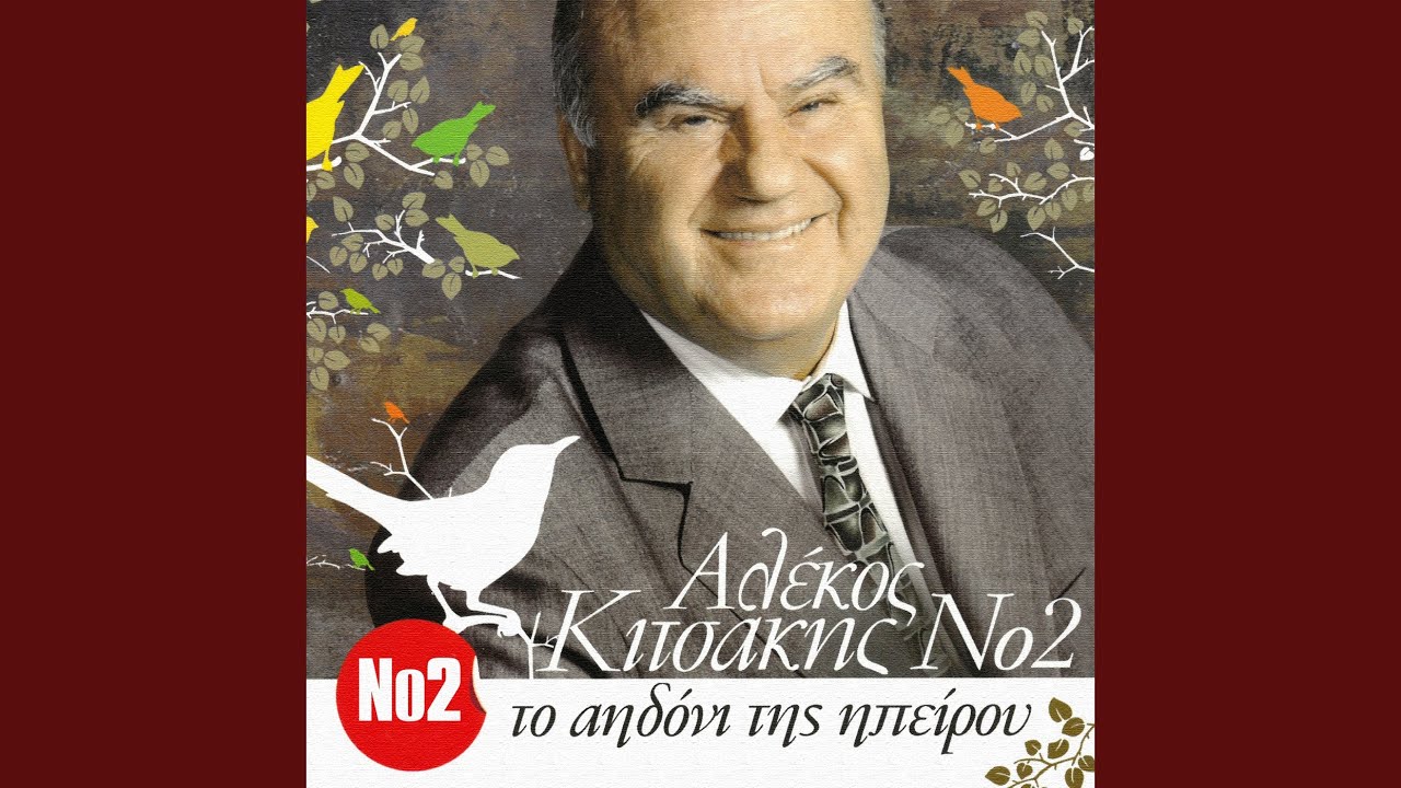 Vasilo Mou S' Adamosa