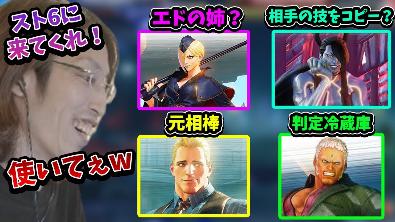 【スト6】今作に登場していない人気キャラを見るSHAKA【2024/5/4】