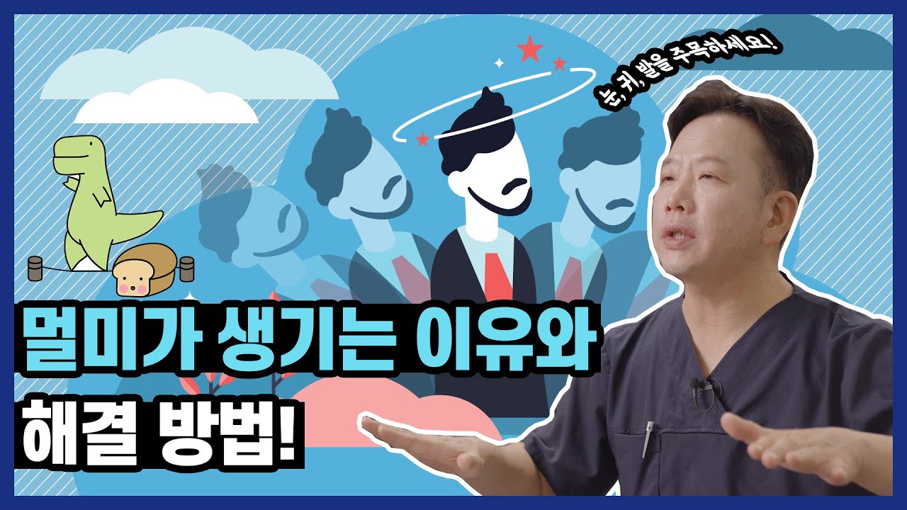 멀미 멈춰! 🥴️ 안과의사가 알려주는 멀미의 모든 것 😵