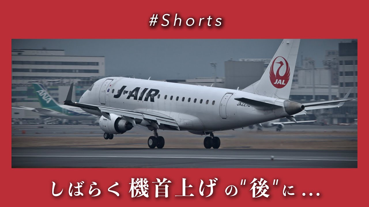 沈み込み｜伊丹空港｜J-AIR E170［JA227J］Embraer｜Landing at Osaka［ITM/RJOO］| #Shorts