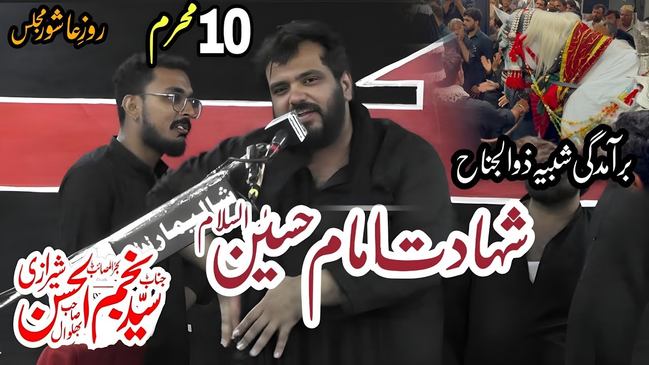 Zakir Najam ul hassan sherazi 10 Muharram 2025 Pind Mahlu Chakri Road Rawalpindi